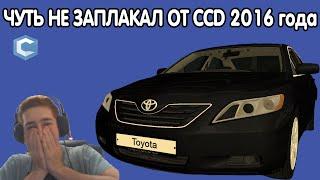 ЧУТЬ НЕ ЗАПЛАКАЛ....ИГРАЮ НА CCD СБОРКИ 2016 ГОДА!