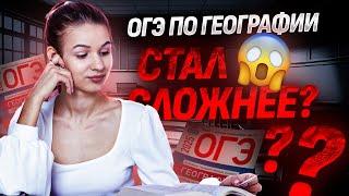 Анализ демоверсии ОГЭ 2025 | Что поменяли в ОГЭ по географии?