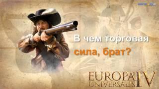 Торговля в Europa Universalis 4 - гайд для начинающих