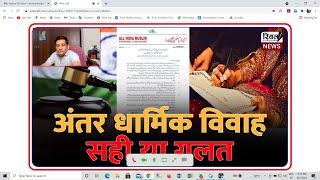 Prohibtion Of Unlawful Religious Conversion || Muslim Law || Sunil Mallan Advocate
