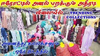  மொத்த விலையில் நேரடி வாங்கலாம் trending new collections ⁨@Dhandapani_tops_world⁩  #erode #fashion