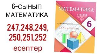 6 сынып математика 247,248,249,250,251,252 есептер