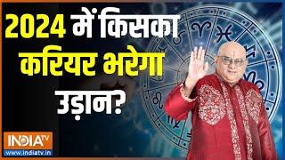 2024 Bhavishyavani With Acharya Indu Prakash: 2024 में आपका क्या फायदा क्या नुकसान? 2024 predictions