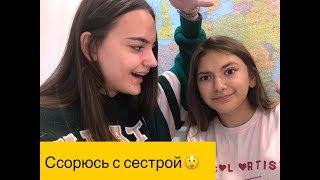 Ссорюсь с Лизой Найс из-за уборки  Пранк над Лизой Найс 