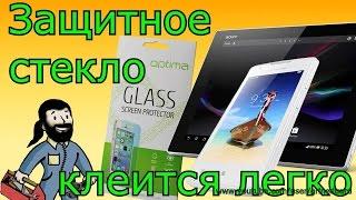 Защитное стекло, как самому правильно, легко и идеально наклеить, на экран смартфона.