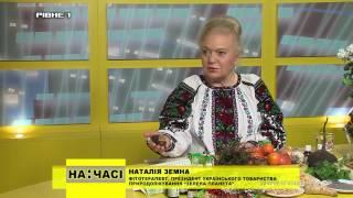 На часі. Фітотерапевт, президент Товариства природолікування "Зелена планета" - Наталія Земна