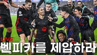 [LIVE] UEFA 챔피언스리그 16강 1차전 벤피카 vs 바르셀로나...이번에도 승리?