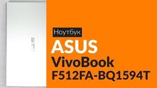 Распаковка ноутбука ASUS VivoBook F512FA-BQ1594T/ Unboxing ASUS VivoBook F512FA-BQ1594T