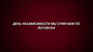 Йога в день Независимости! Приглашаем на первое бесплатное занятие, телефон для записи: 0975777007