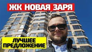 ЛУЧШАЯ ЦЕНА! Квартира в Сочи в ЖК НОВАЯ ЗАРЯ для жизни! Недвижимость Сочи 2022