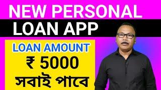 New Instant Personal Loan App Without Income Proof | personal loan app fast without cibil score