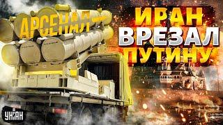 Иран врезал Путину по ЩАМ. Суровая ПРАВДА о ракетном пополнении армии РФ: полный обзор | Арсенал