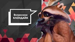 Вопросики "Клондайк". Весенний выпуск