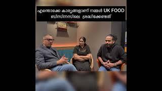 uk resturant business Malayalam  #malayalam #uk  #foodbusiness  #foodie