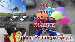 Как легко собрать подарки с крыш без вертолёта!!AMAZING RP