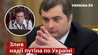 Сурков обещал Путину «Минск», а Зеленский указал на дверь – Латынина / Донбасс / Украина 24