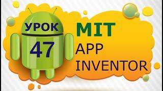 Программирование для Android в MIT App Inventor 2: Урок 47 - Заставка приложения