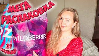 МЕГА РАСПАКОВКА УДАЧНЫХ ПОКУПОК WILDBERRIES И OZON 🫶ОДЕЖДА / ТЕХНИКА / ТОВАРЫ ДЛЯ ДОМА / FABERLIC