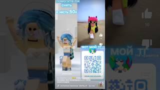 ребят помогите пж снять видео синей сакуре #game #ler4eg #roblox #robloxer #populer