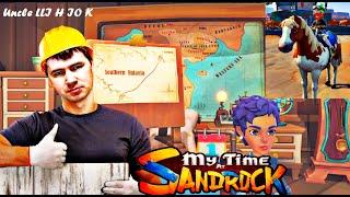 My Time at Sandrock#24 - Все сюжетные задачи выполнены, на данный момент это ФИНАЛЛЛЛ!!!