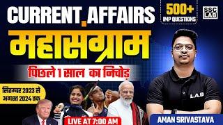 Last 1 year Current Affairs | Current Affairs 2024 | Current Affairs Revision by Aman Srivastava