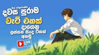  LIVE  -  Old Hit Sinhala Band Nonstop | Sinhala Sindu | Best New Sinhala Songs Collection | 2024