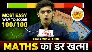 How to Score 100/100 in Maths| Most Easy Way to Score 95% | Prashant Kirad