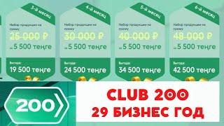 Обновленный Клуб 200 Сибирское здоровье Казахстан. 29 бизнес год Siberian Wellness