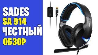 SADES SA 914- ЛУЧШИЕ ИГРОВЫЕ НАУШНИКИ?