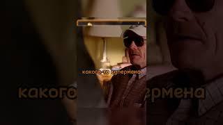 СОЛ ГУДМАН ВСТРЕТИЛ ВЕЛИКОГО ПРЕСТУПНИКА| Во все тяжкие #сериал #фильмы #breakingbad