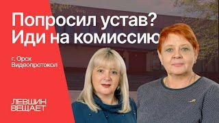 УСТАВ МЫ НЕ ДАДИМВМЕСТО НЕГО ПОЙДЕШЬ НА КОМИССИЮ КДН!