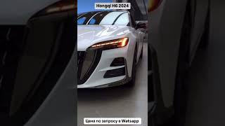 Любые автомобили из Китая и Кореи под заказ #автоизкитая #автоизкореи #автоподзаказ #hongqi