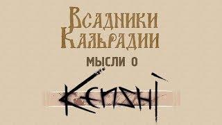 Мысли о Kenshi. Хардкорная и странная песочница