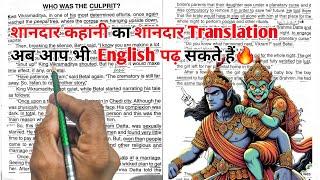 गुनेहगार कौन?English Reading||English Story || English padhna kaise sikhe?