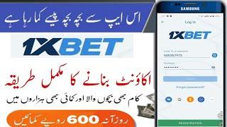 How to Earning money online in Pakistan 2024 || How to make 1XBET account