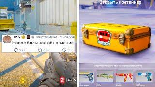 СЕГОДНЯ БОЛЬШОЕ ОБНОВЛЕНИЕ ОТ VALVE, АНОНС НОВОЙ КАРТЫ DE_TRAIN КС2, МИНИ ИГРЫ, НОВАЯ КАПСУЛА CS2