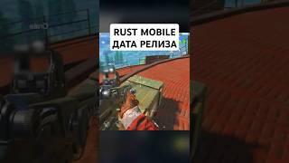 РЕЛИЗ УЖЕ СКОРО? Новый Официальный Rust Mobile от FacePunch и Tencent - Новости Раст Мобайл 2025