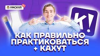 Как правильно практиковаться + кахут | Химия ОГЭ 2022 | Умскул