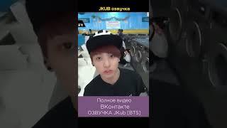 4-1 Американская суетливая жизнь BTS [Озвучка JKUB] (BTS American Hustle Life)  #bts  #kpop