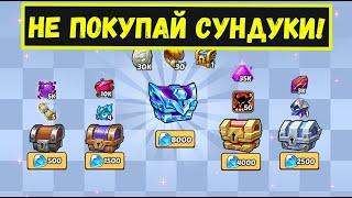 НЕ ПОКУПАЙ СУНДУКИ! НЕ КРУТИ ФИШКИ! Idle Heroes