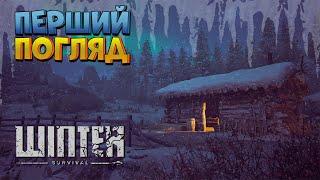 В цій грі ти довго не проживеш! | Winter Survival перший погляд