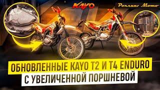 Kayo T2 и T4 Enduro 300 с увеличенной поршневой - больше, мощнее, быстрее / Rolling Moto