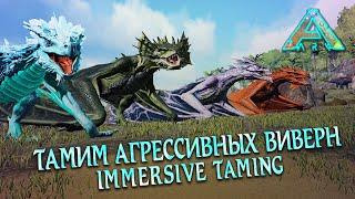 Тамим Грозовую Виверну на Иммерсиве !!! Lightning Wyvern Immersive taming