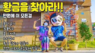 [국내여행] 단돈 만원으로 서천 여행하기 - 레트로 갬성 향미미션여행 & 시간이멈춘마을 서천여행 충남여행 충청도여행