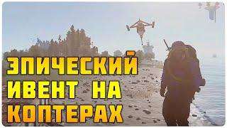 Эпичный ивент на сервере Wasilisc PvE rust