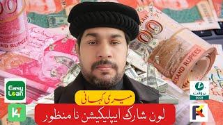 Loan Scams| Don’t Fall for These Traps |Real reason behind Masood's Suicide? Who is behind the fraud