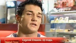 Званый ужин эфир 21.09.2006, Неделя 1, День 4, Сергей Стахов