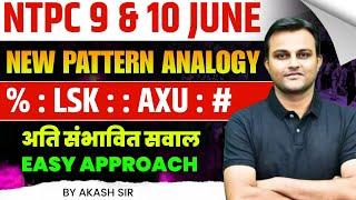 RRB NTPC 9 & 10 JUNE New Pattern Analogy |अति संभावित सवाल Easy Approach | by Akash Sir