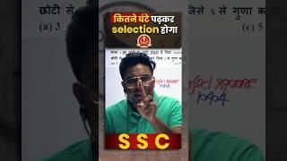 कितने घंटे पढ़कर Selection होगा ? Gagan Pratap Sir #ssc #cgl #ssccgl #gaganpratapmaths #strategy