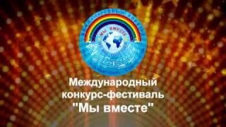 Футаж Мы вместе